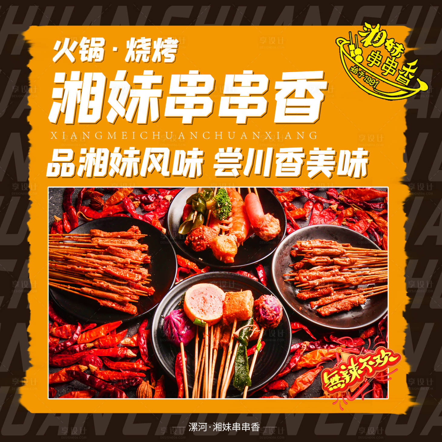 源文件下載【享設(shè)計】搜索編號：64400007429393404【串串主圖】