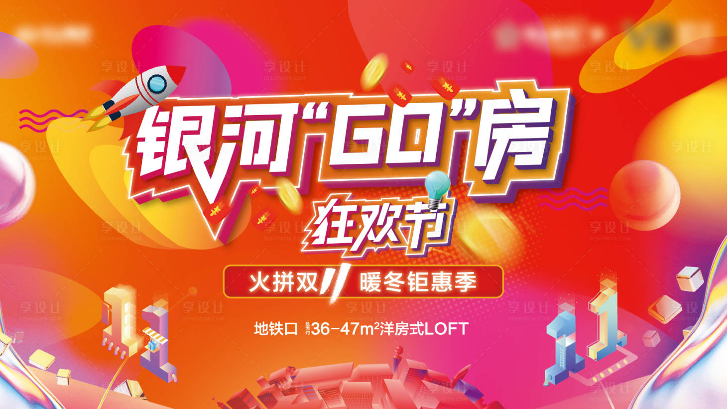 源文件下载【享设计】搜索编号：47500007090976560【双十一主画面】