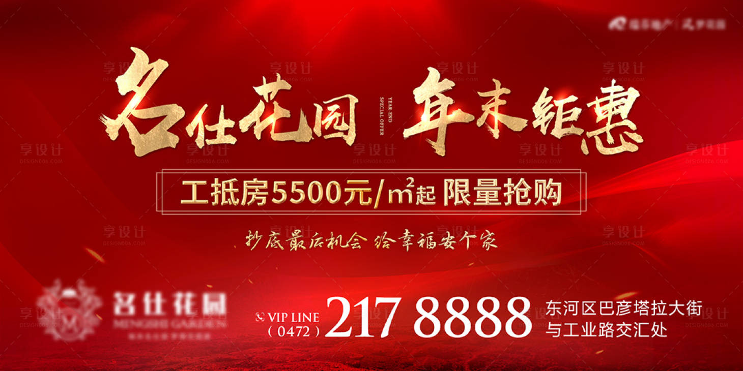 源文件下载【享设计】搜索编号：27180007361164852【地产钜惠海报】