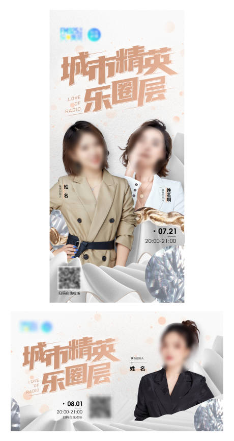 源文件下载【微商医美人物直播海报展板】编号：97780007188302335