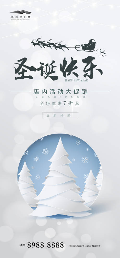 源文件下载【享设计】搜索编号：43250007069976817【圣诞节节日海报】