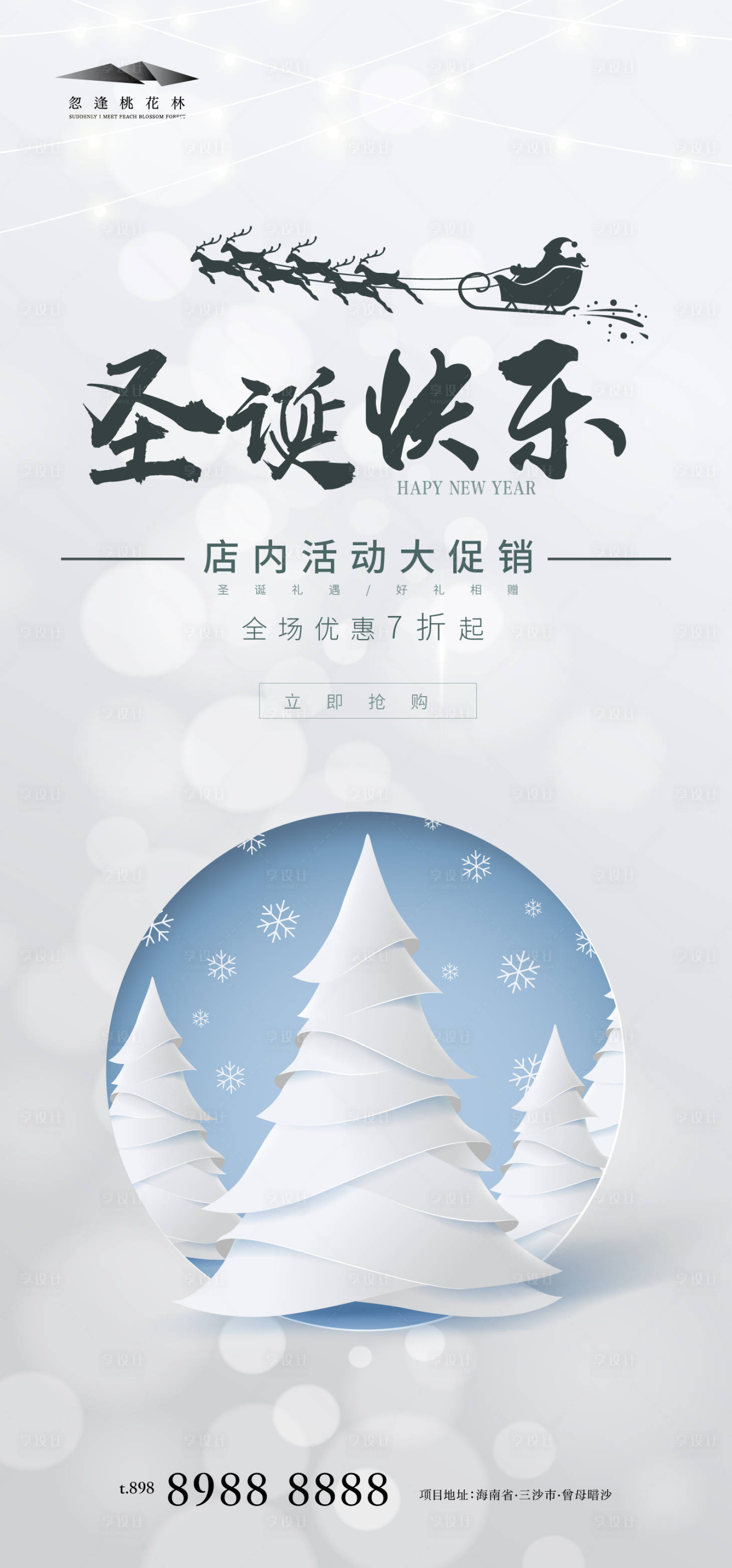 源文件下载【享设计】搜索编号：43250007069976817【圣诞节节日海报】