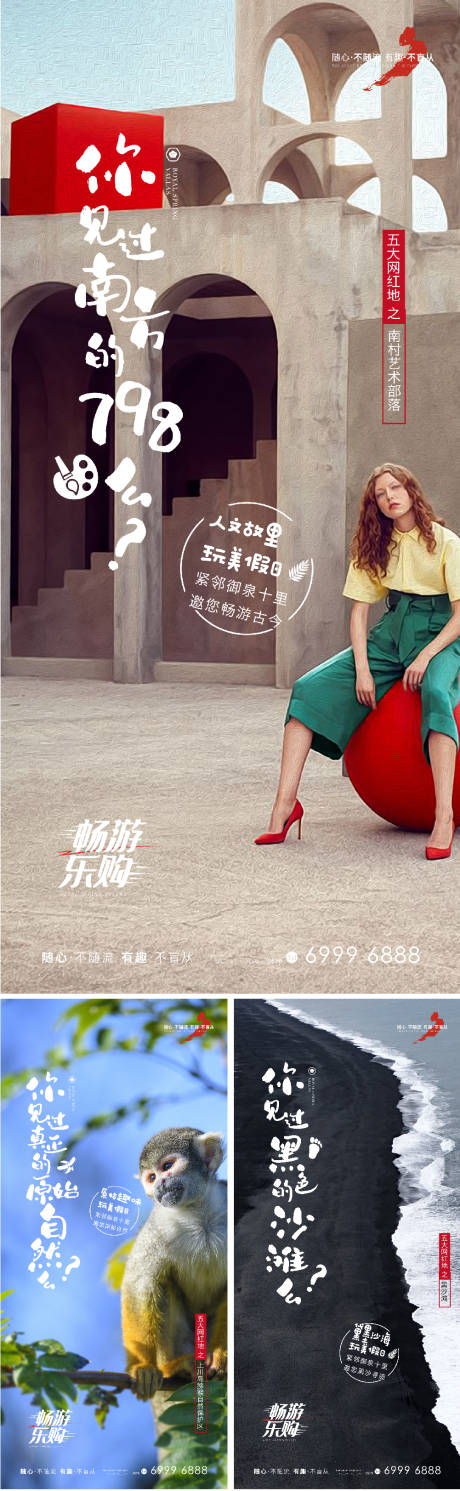 源文件下載【享設(shè)計(jì)】搜索編號(hào)：28790007353071107【地產(chǎn)旅游價(jià)值點(diǎn)系列海報(bào)】