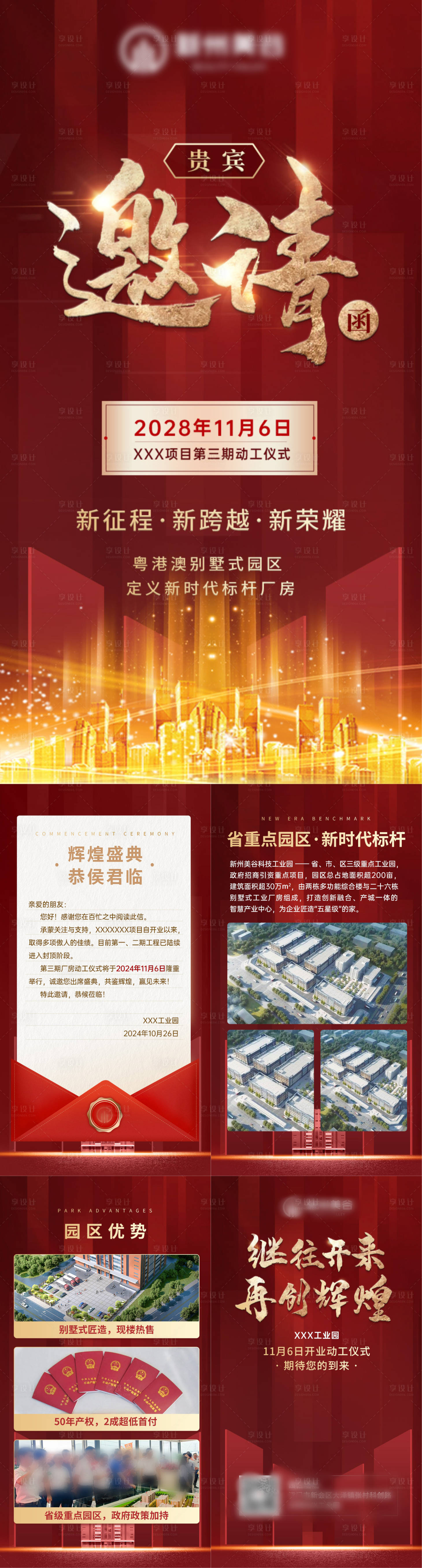 源文件下載【享設計】搜索編號：23620007083744459【活動項目邀請函】