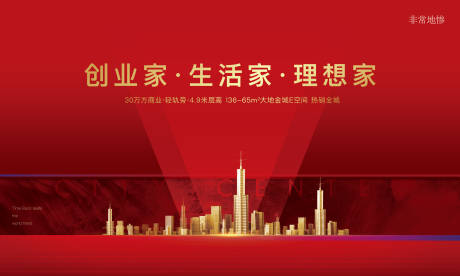 源文件下载【房地产阶段主视觉海报展板】编号：50320007059185335