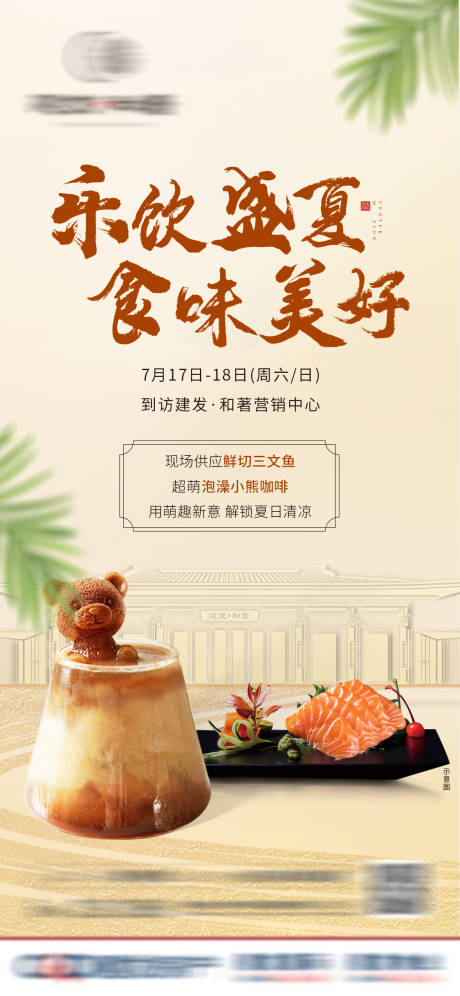 源文件下载【享设计】搜索编号：82530007415858629【周末暖场活动单图】