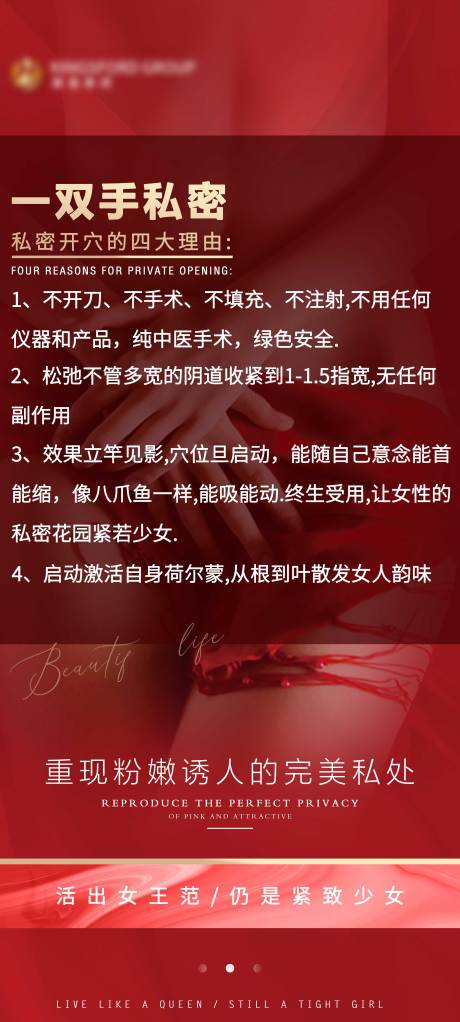源文件下載【享設計】搜索編號：82650007445297141【私密抗衰海報】
