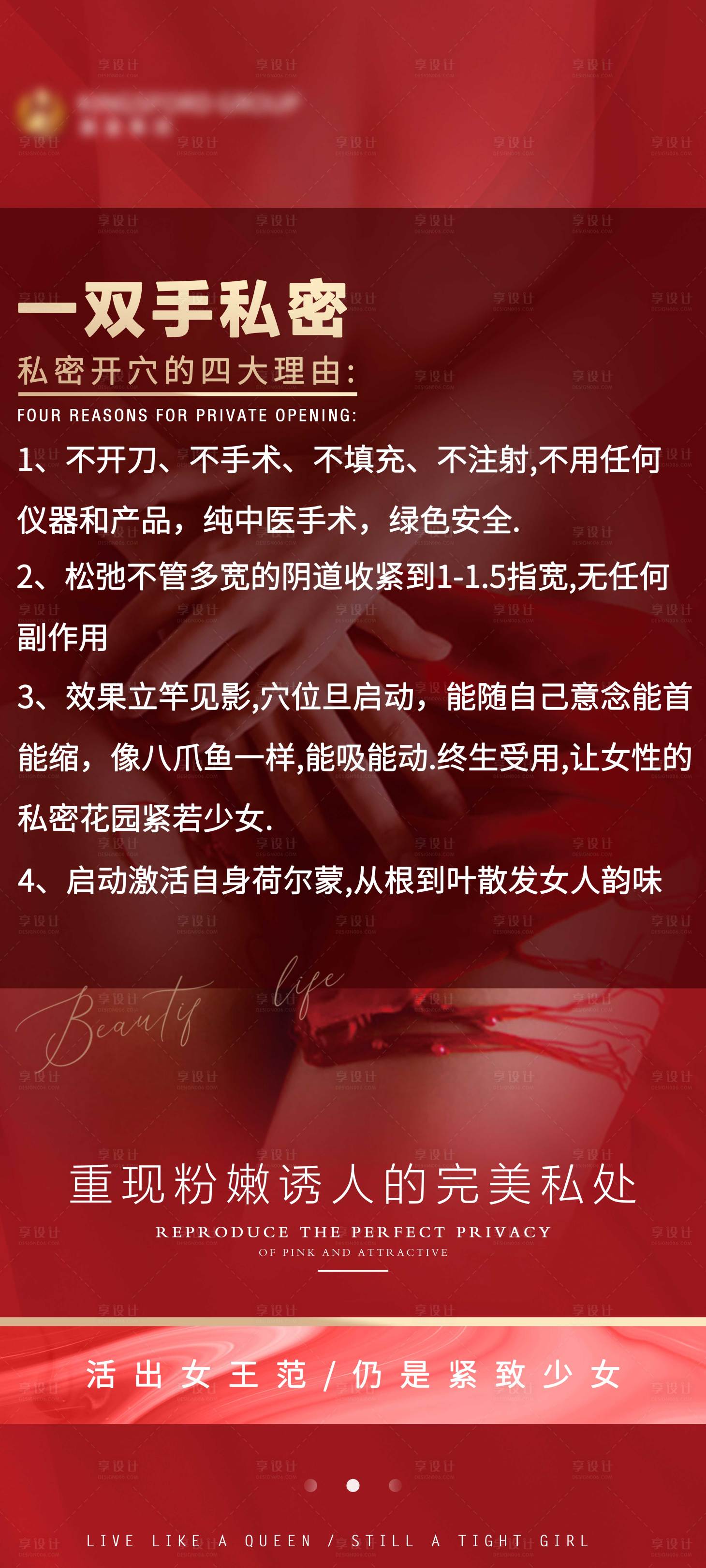 源文件下載【享設計】搜索編號：82650007445297141【私密抗衰海報】