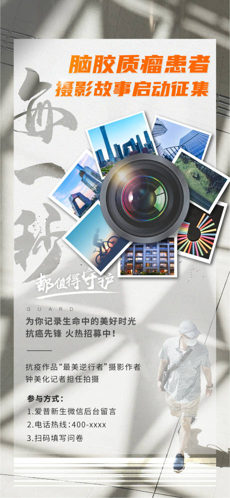 源文件下载【摄影征集海报】编号：65880007250988162
