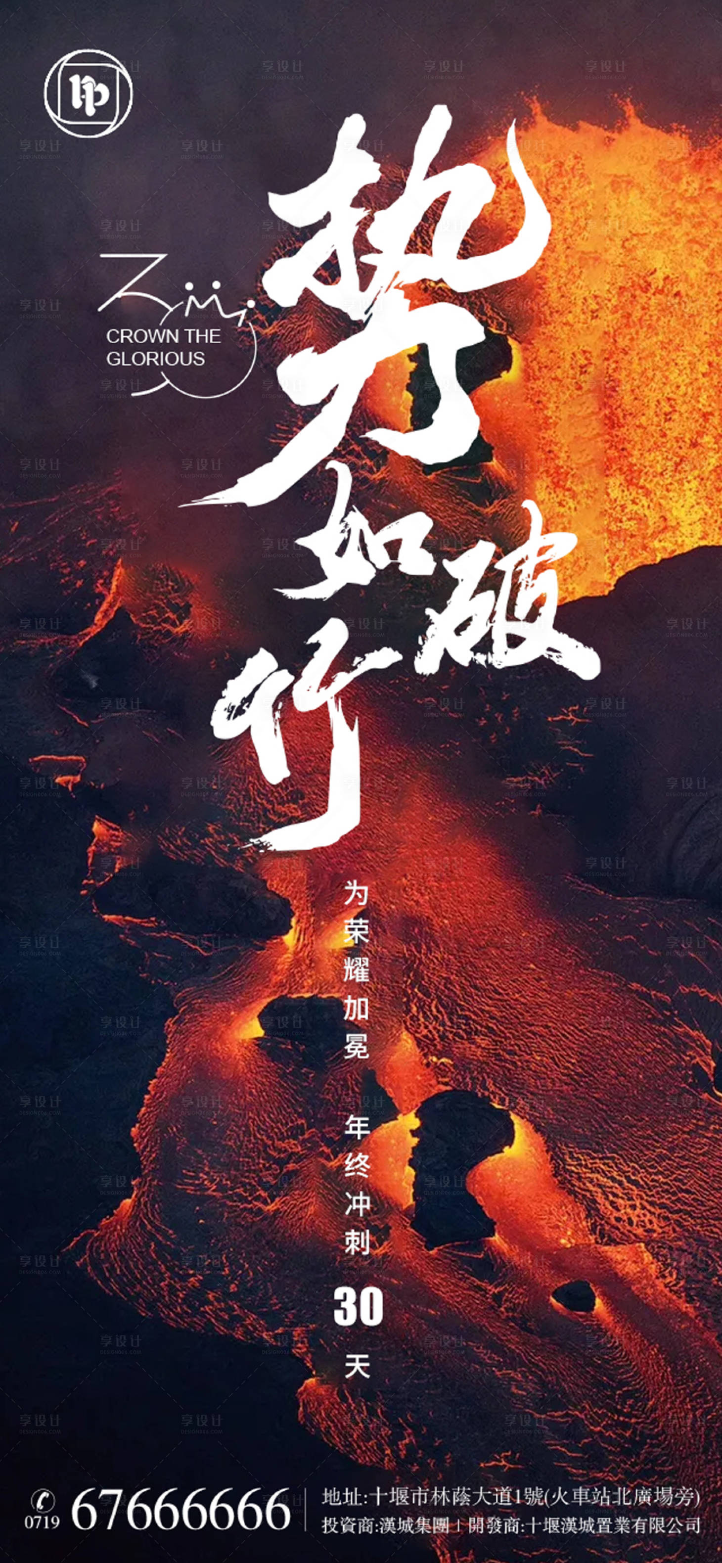源文件下載【享設計】搜索編號：11370007088866290【誓師大會】