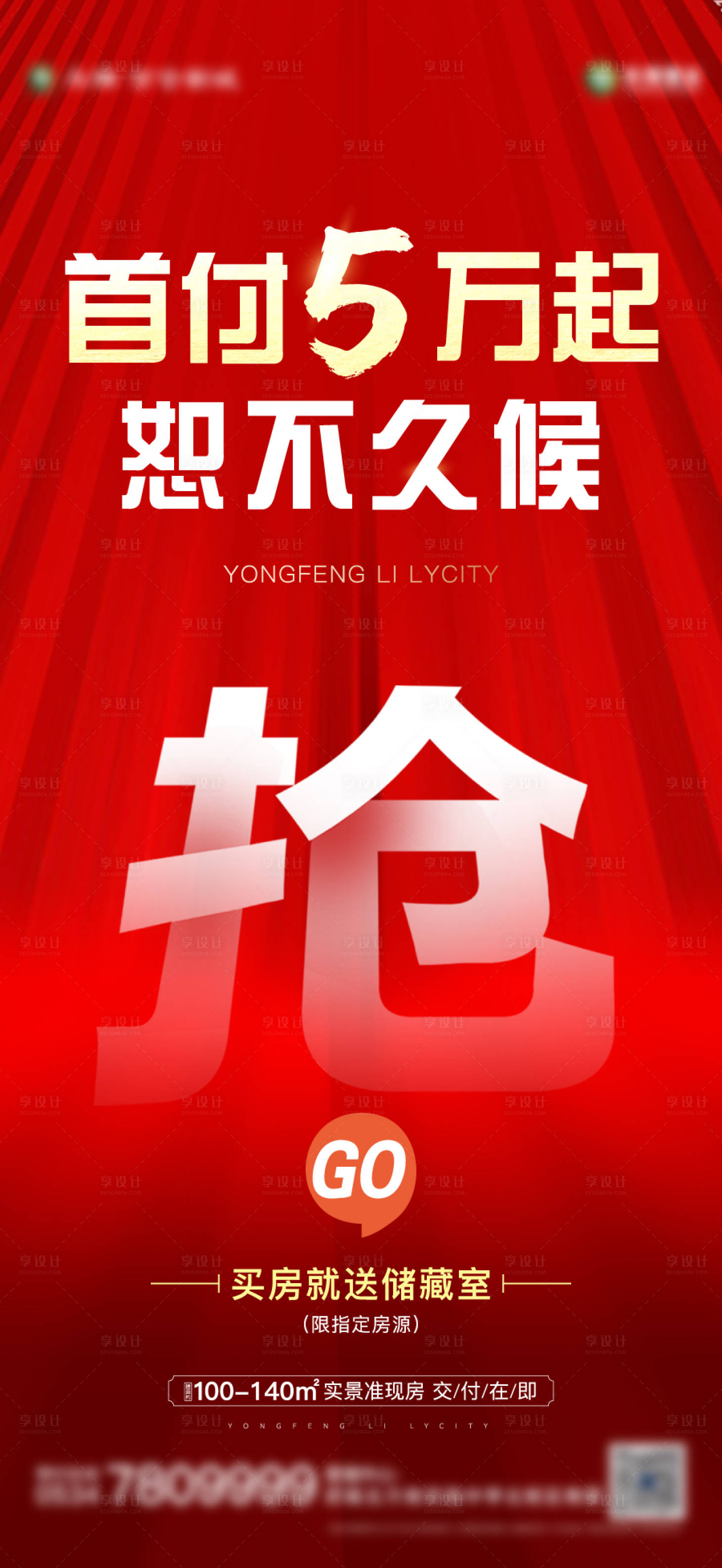 源文件下载【享设计】搜索编号：11570007198636746【红色促销抢购微信单图】