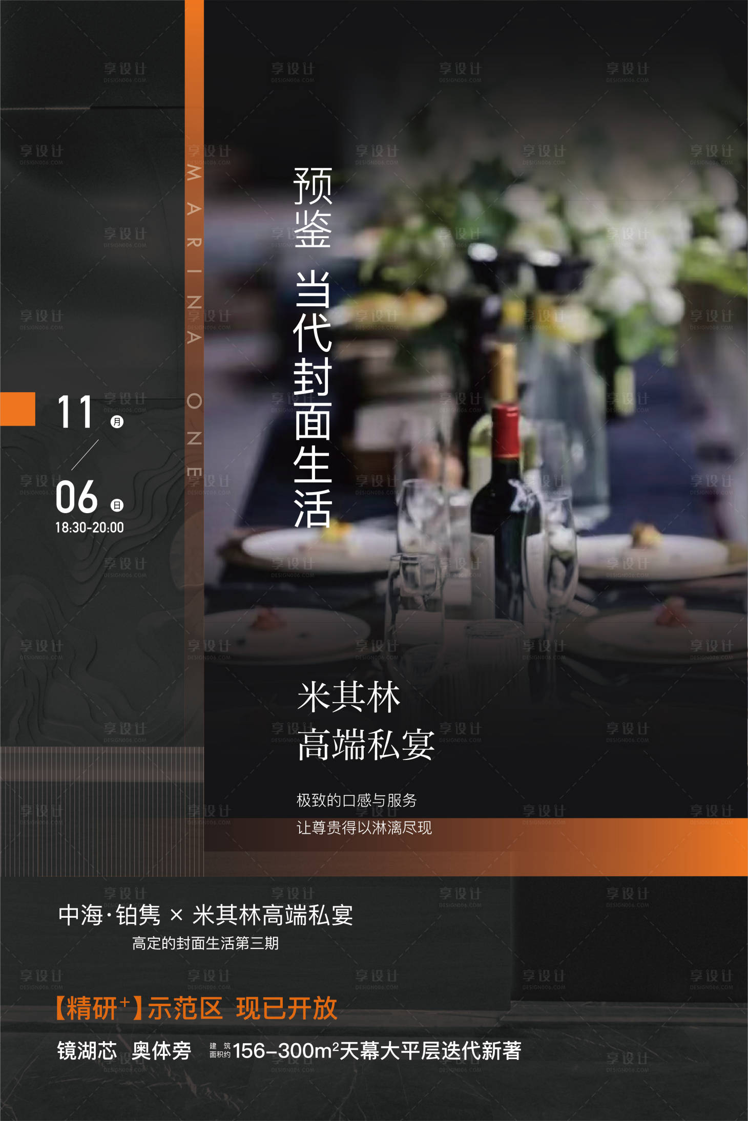源文件下载【地产高端商务宴请主画面】编号：55000007140365283