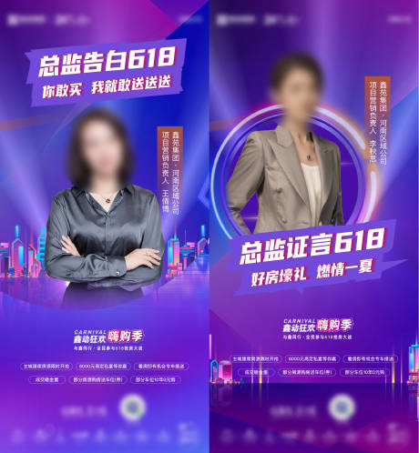源文件下载【享设计】搜索编号：37240007430898078【房地产618人物直播海报】