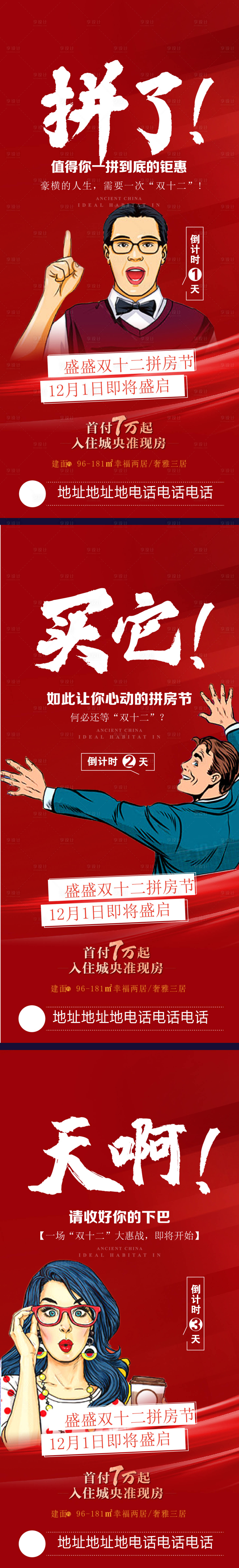 源文件下载【双十二前宣倒计时海报】编号：65270007320211879