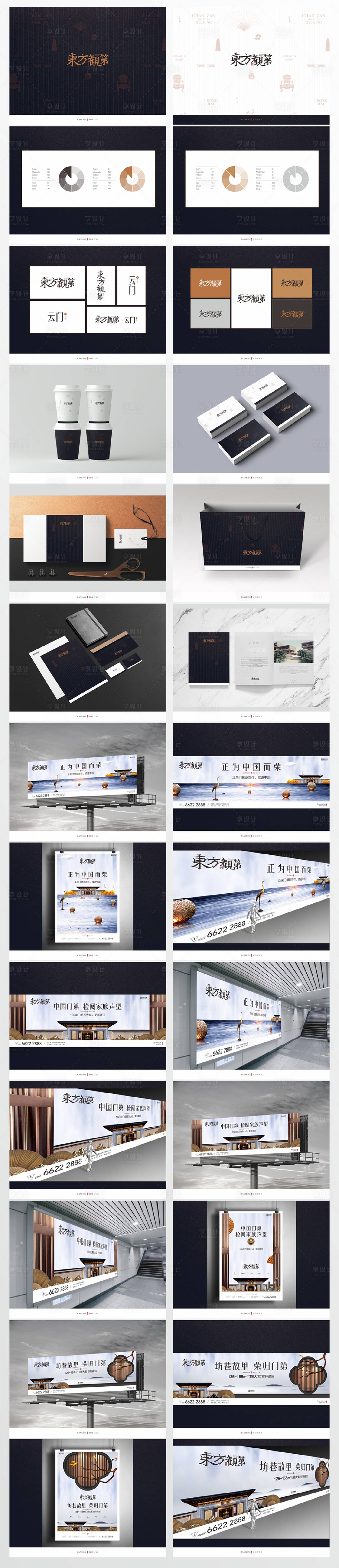 源文件下載【享設計】搜索編號：16470007452755151【房地產新中式VI戶外提案】