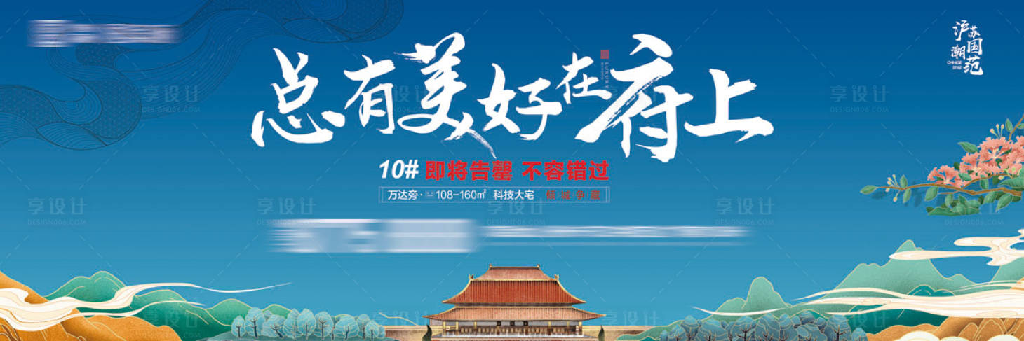 源文件下载【享设计】搜索编号：34140007246631854【地产国潮风背景板】