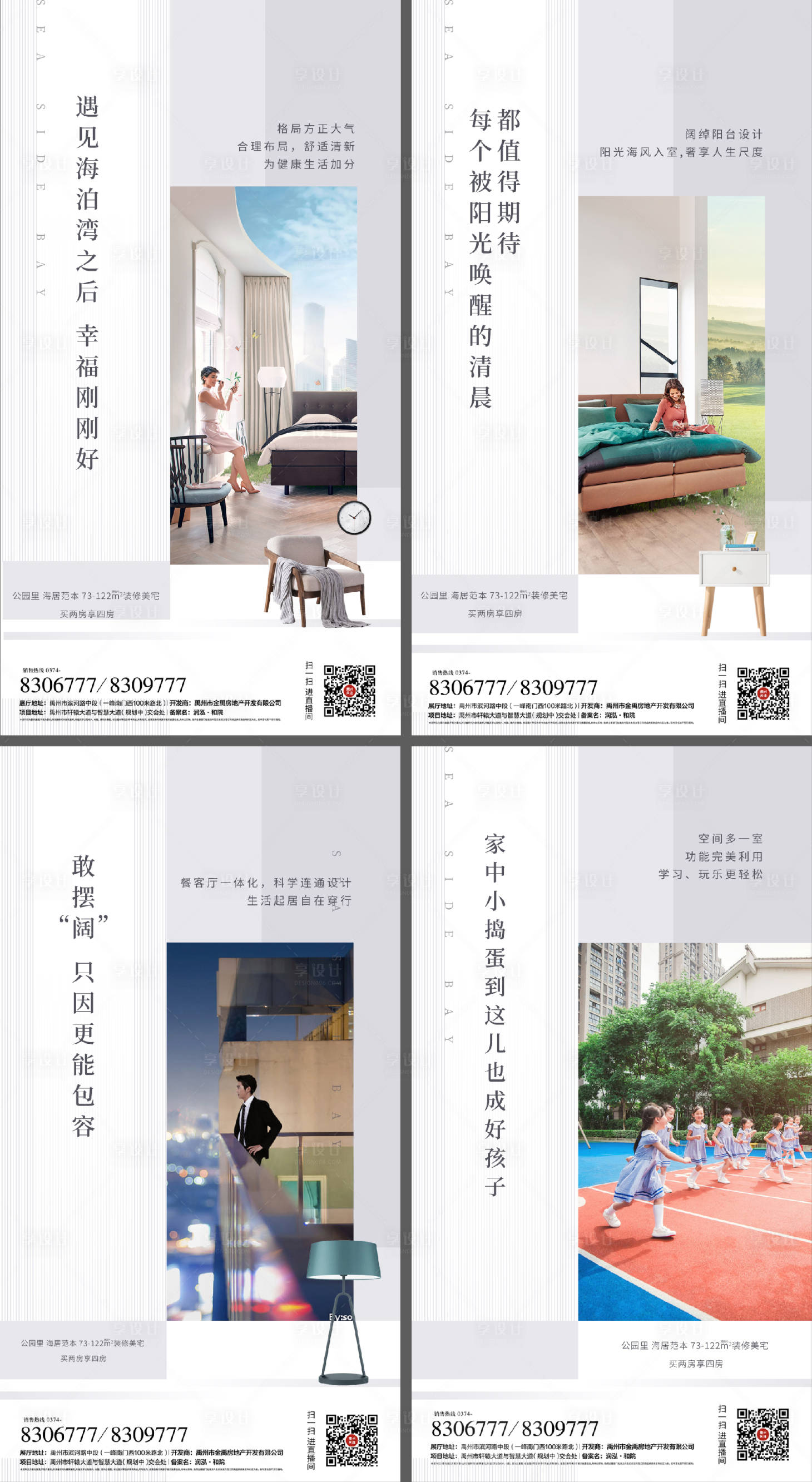 源文件下載【享設計】搜索編號：34820007138986875【地產價值點系列海報展板社區客廳臥室】