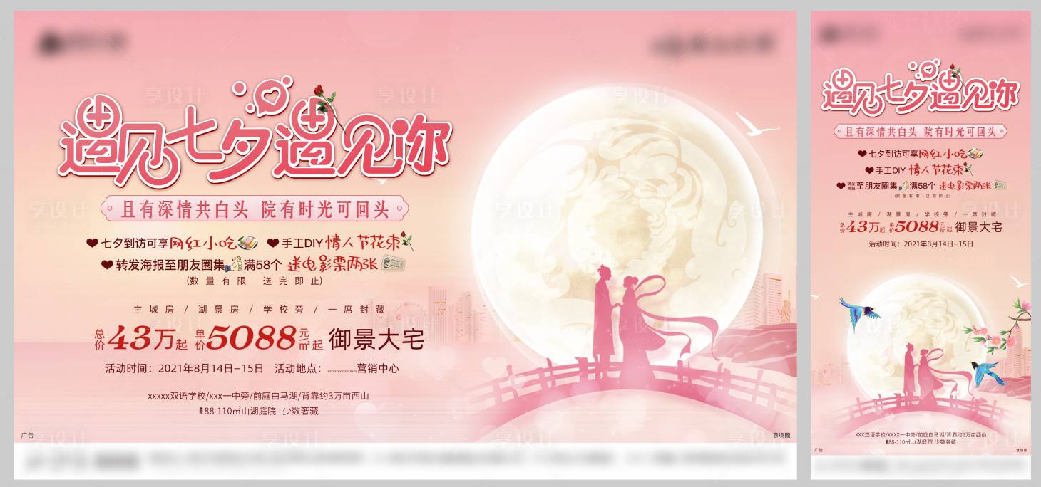 源文件下載【享設計】搜索編號：66810007172318469【地產周末活動微信】