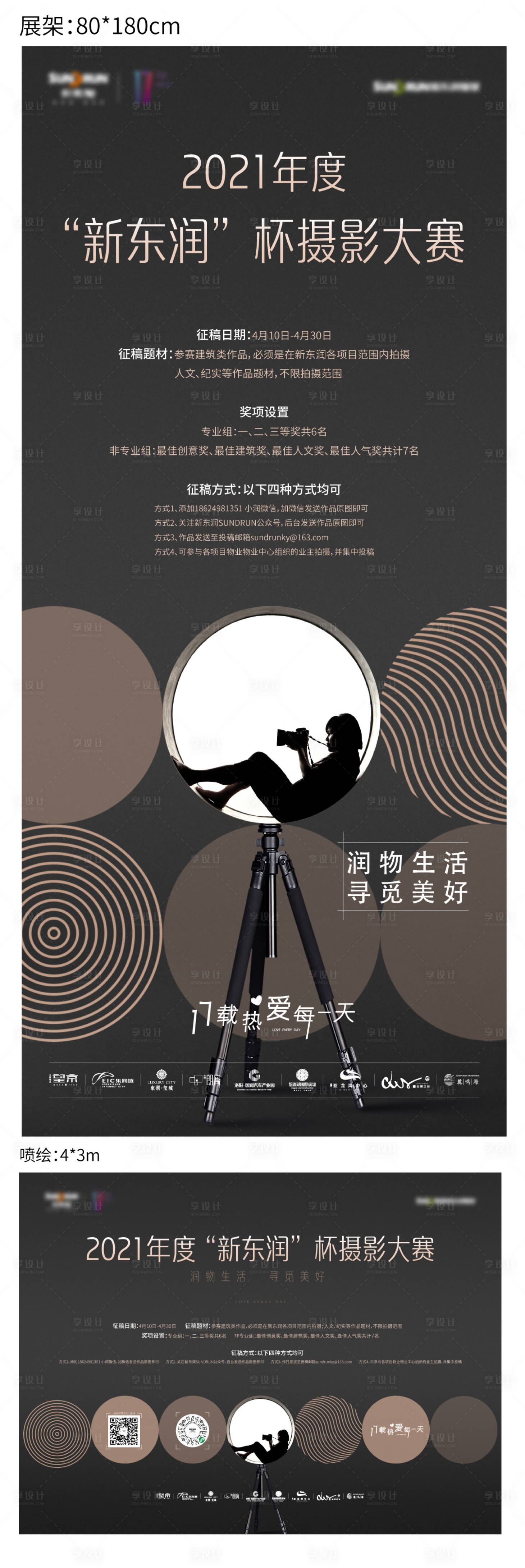源文件下載【攝影大賽物料】編號：40560007349885310