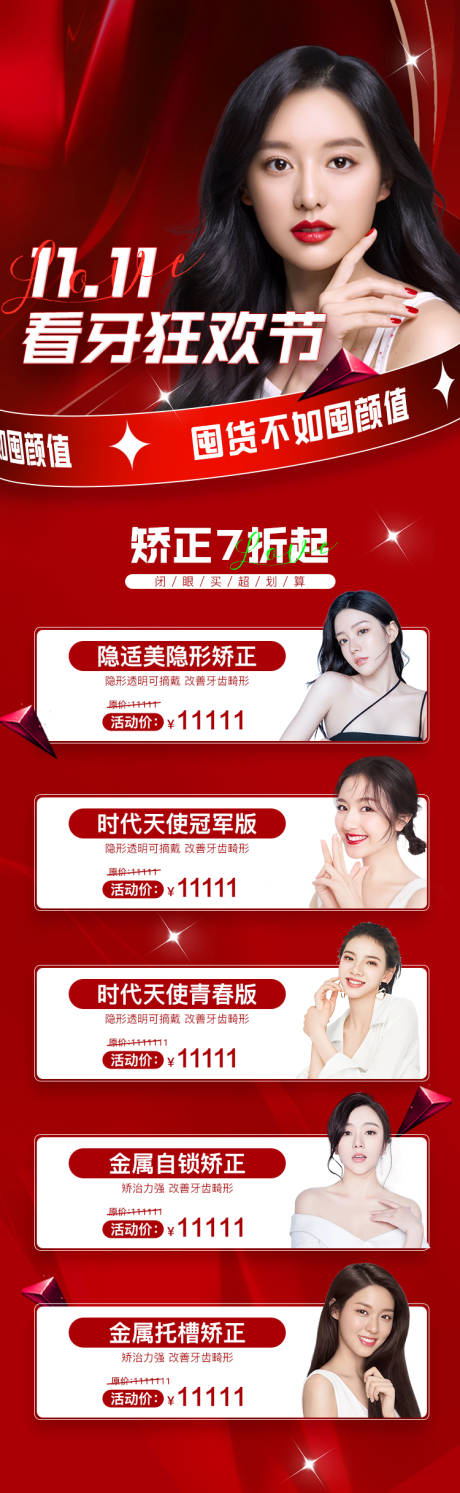 源文件下載【享設計】搜索編號：13870007418124962【牙科看牙狂歡節長圖海報】