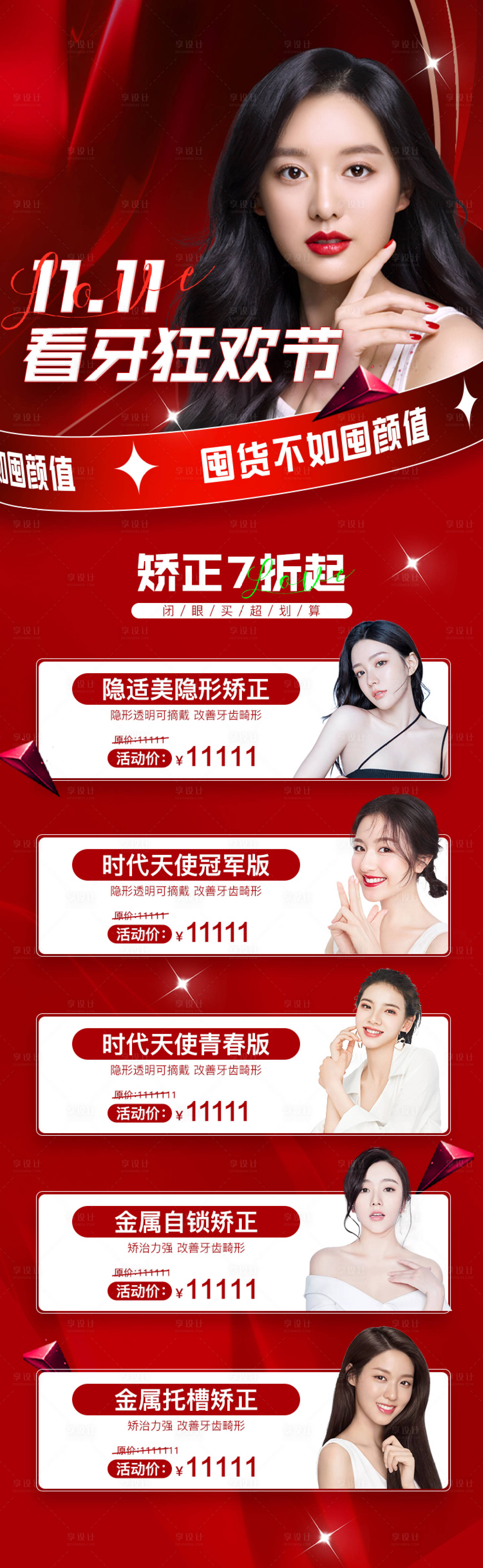 源文件下載【享設計】搜索編號：13870007418124962【牙科看牙狂歡節長圖海報】