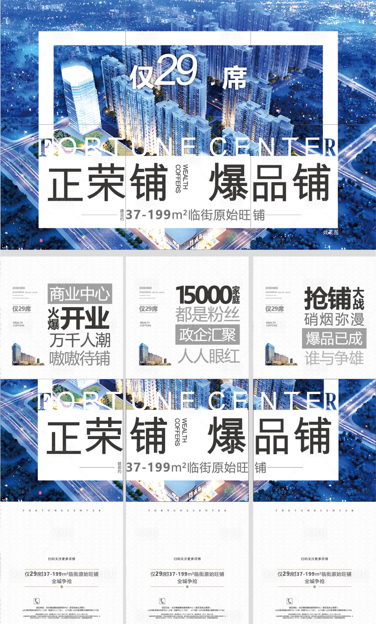 源文件下載【享設計】搜索編號：59300007334717229【商業街火爆開街宮格】