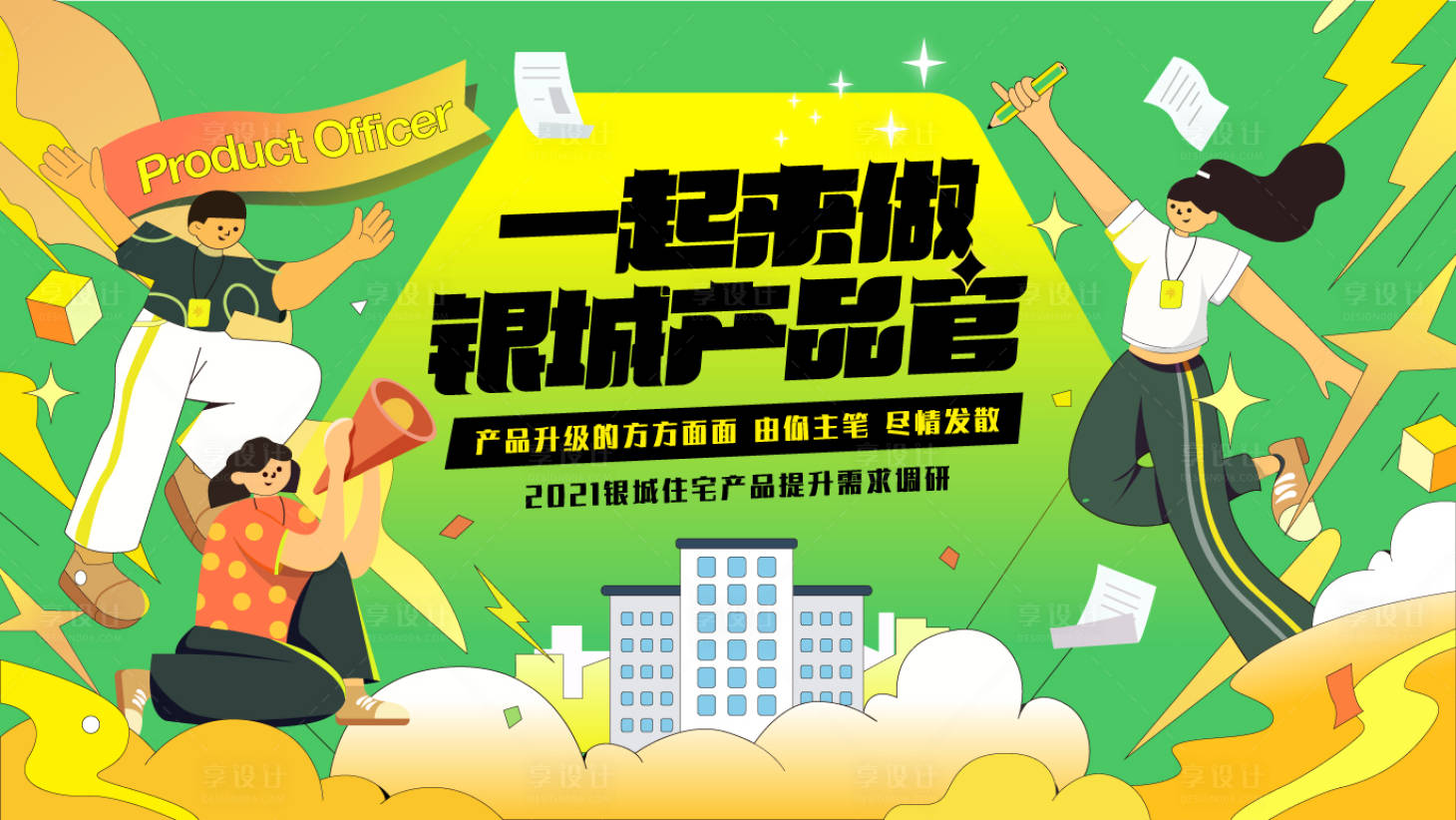 源文件下载【享设计】搜索编号：77130007255041406【房地产调研】