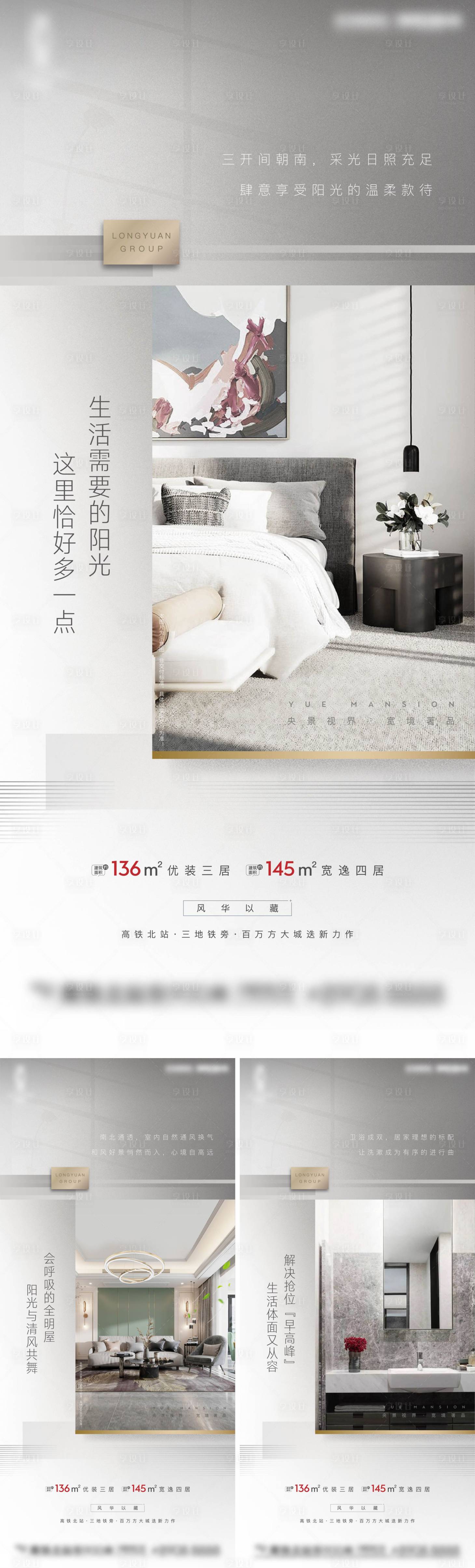 源文件下載【享設計】搜索編號：72380007189243811【地產戶型價值點系列海報】