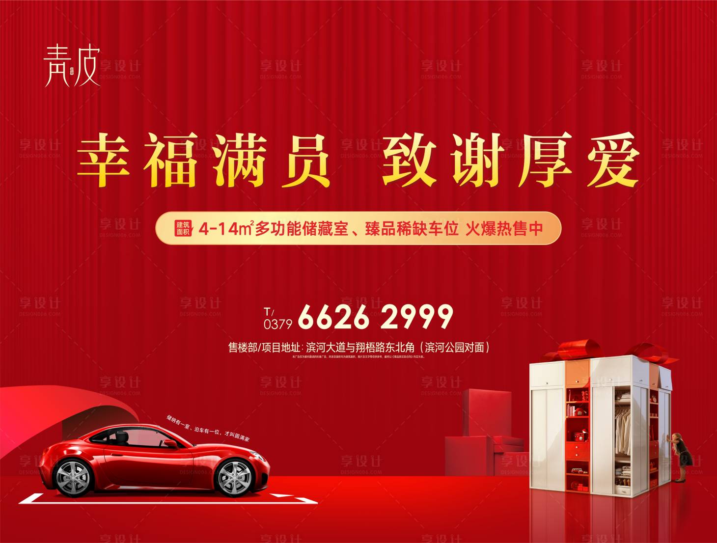 源文件下載【享設計】搜索編號：25670007207722377【車位儲藏室展板】