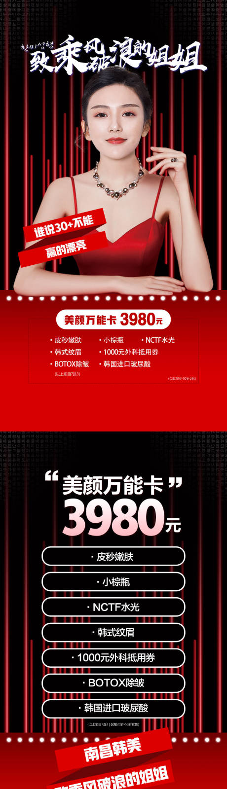 源文件下载【享设计】搜索编号：83620007101175255【医美乘风破浪美颜万能卡海报】
