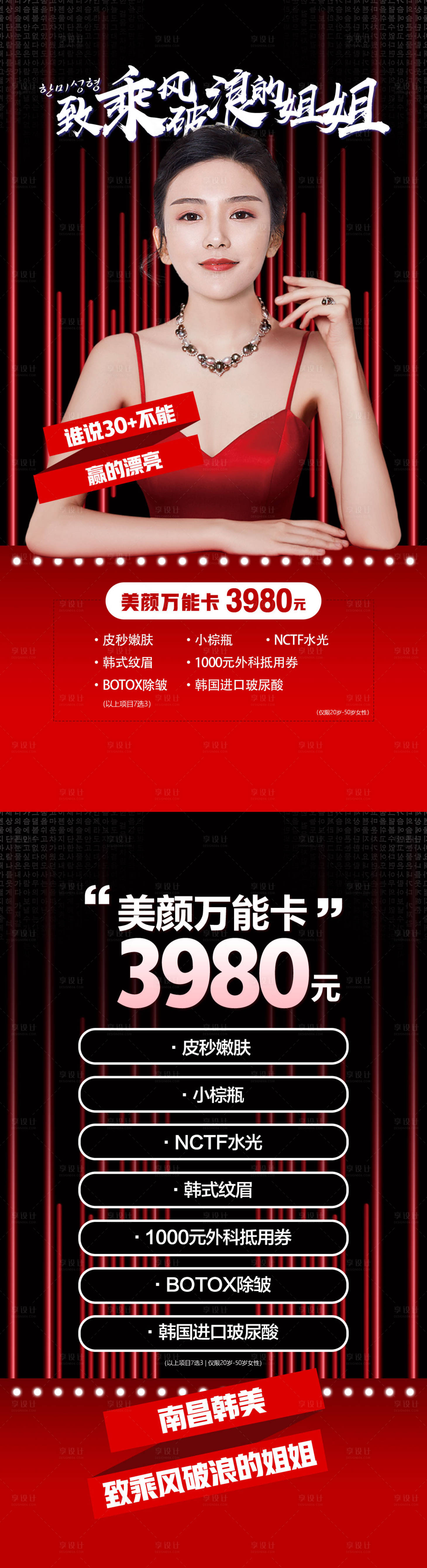 源文件下载【享设计】搜索编号：83620007101175255【医美乘风破浪美颜万能卡海报】