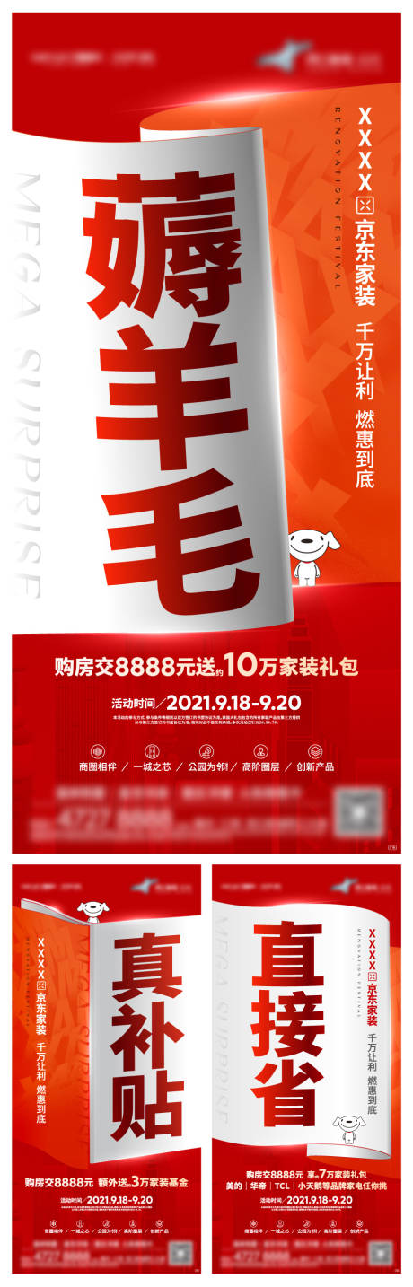 源文件下载【享设计】搜索编号：64670007304033943【地产促销大字报系列单屏海报】