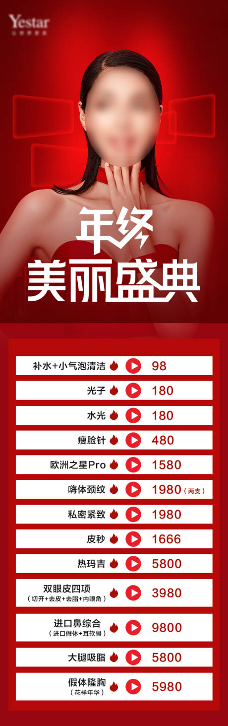 源文件下載【享設(shè)計】搜索編號：60980007226227467【年終盛典】