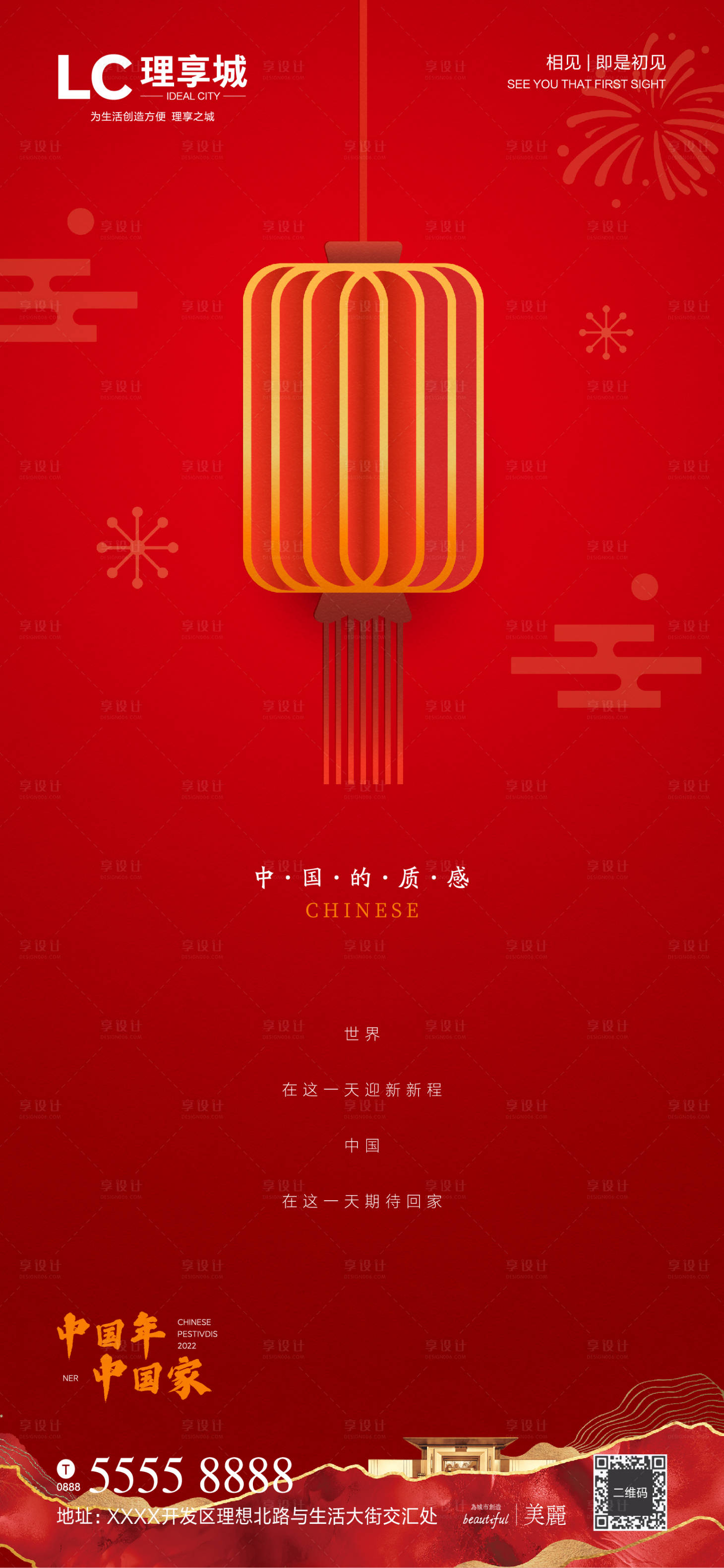 源文件下载【享设计】搜索编号：51340007328264597【元旦海报】