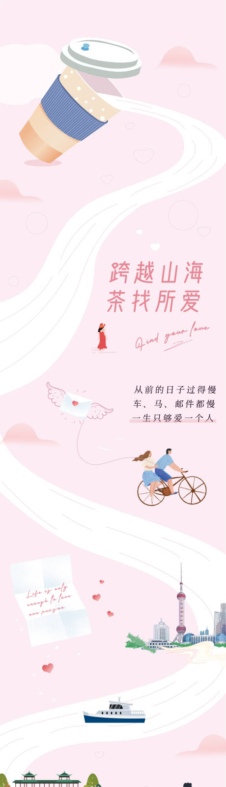 源文件下載【享設計】搜索編號：81400007397285027【下午茶插畫長圖】