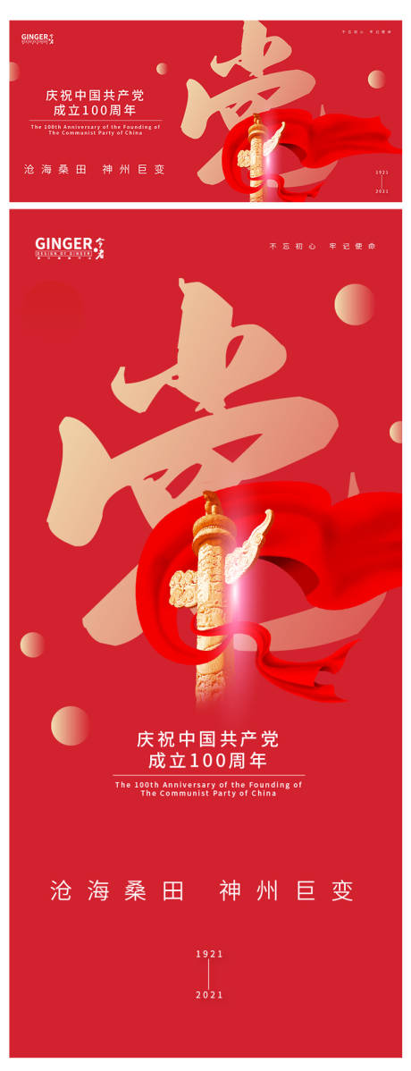 源文件下载【党建100周年】编号：92650007289063763