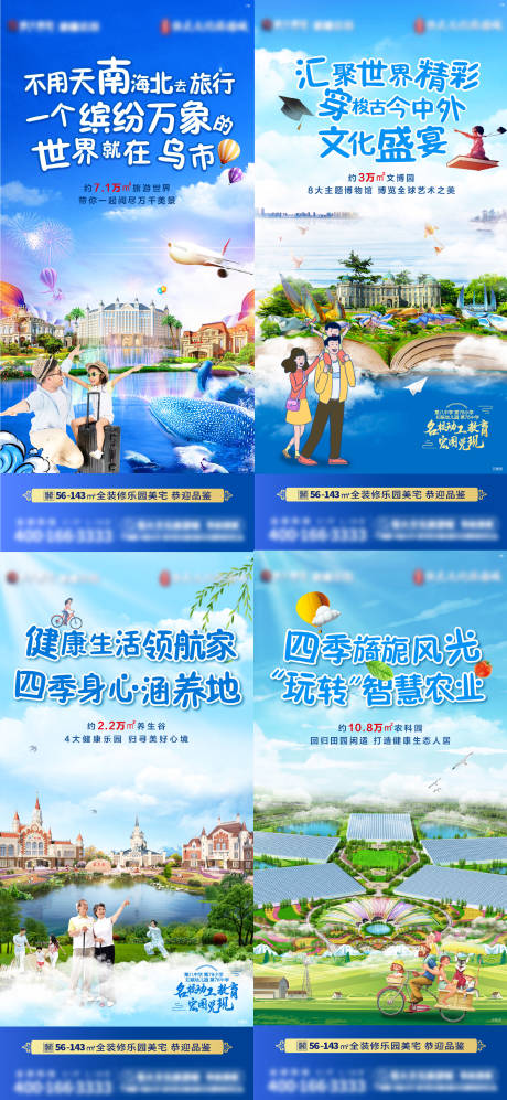 源文件下载【地产文旅价值点商业配套系列海报】编号：68650007161085771