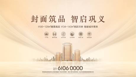 源文件下载【地产封面背景板】编号：82300007414842819