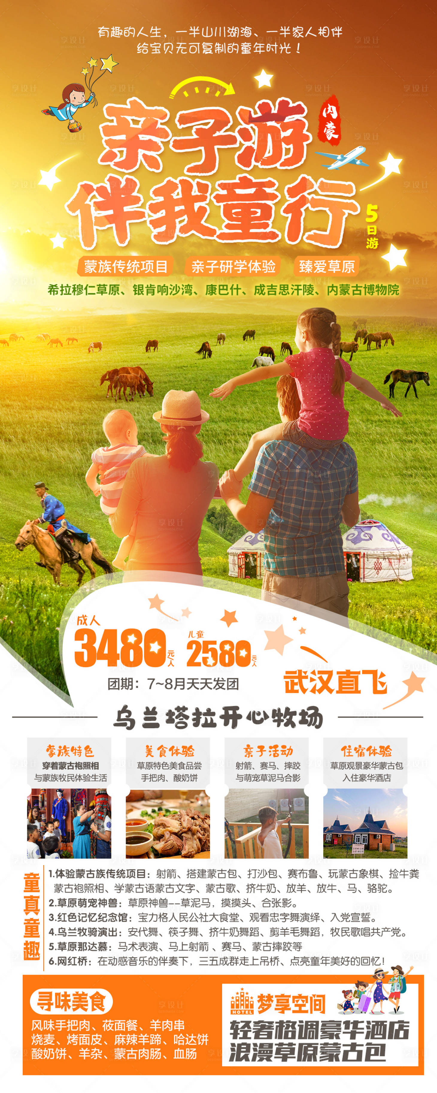 源文件下載【享設計】搜索編號：61900007108281365【內蒙親子游伴我童行旅游海報】