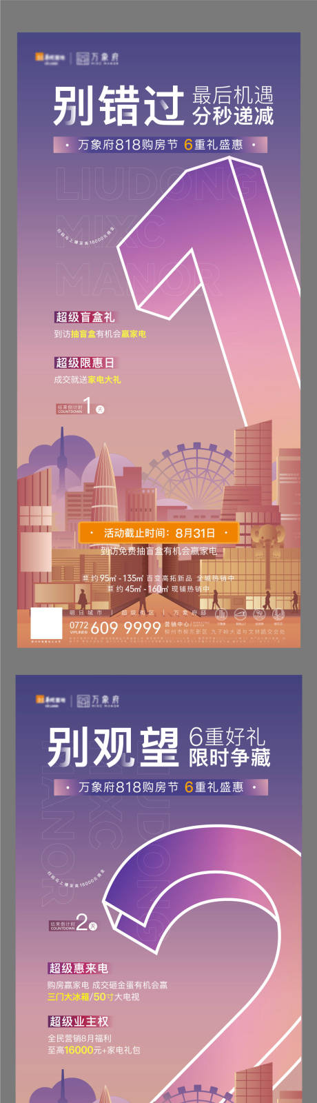 源文件下載【地產購房節倒計時系列海報】編號：45880007260037515