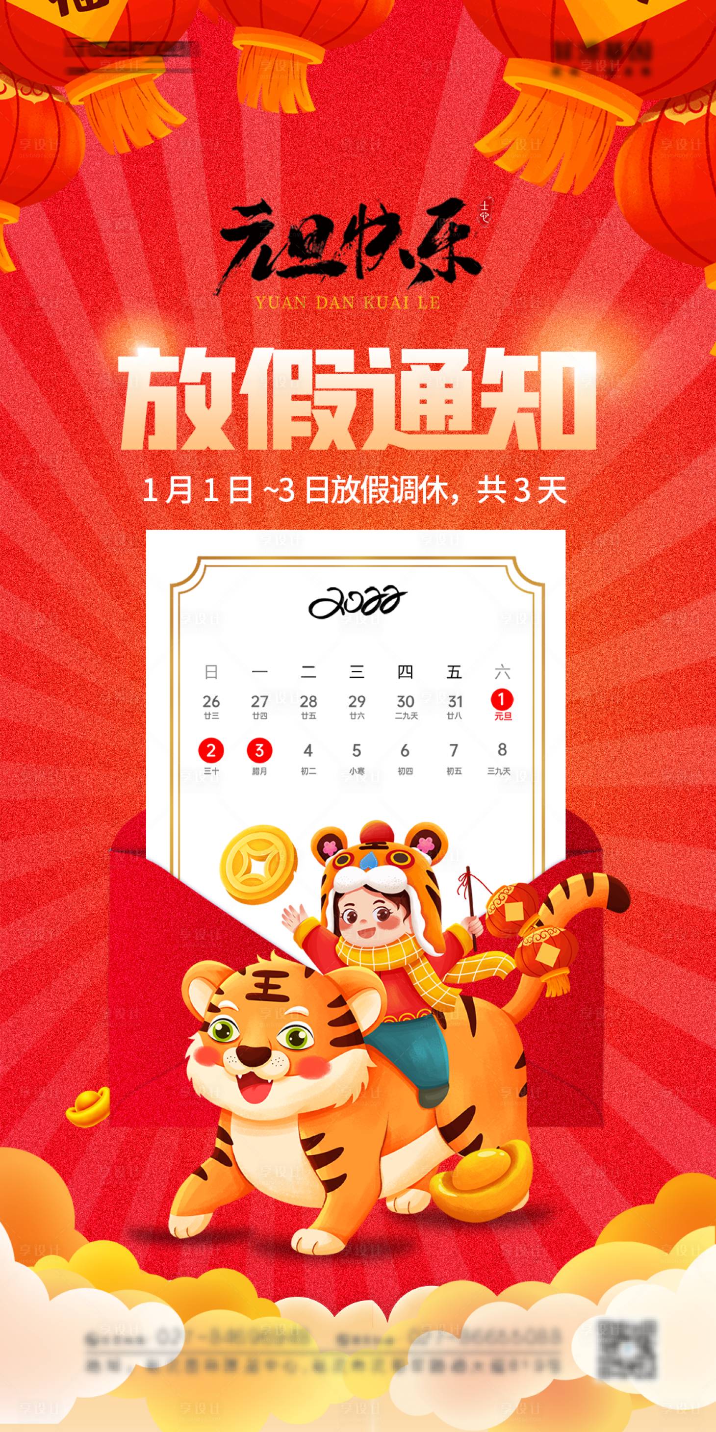 源文件下载【2022年元旦放假通知】编号：98260007342905124