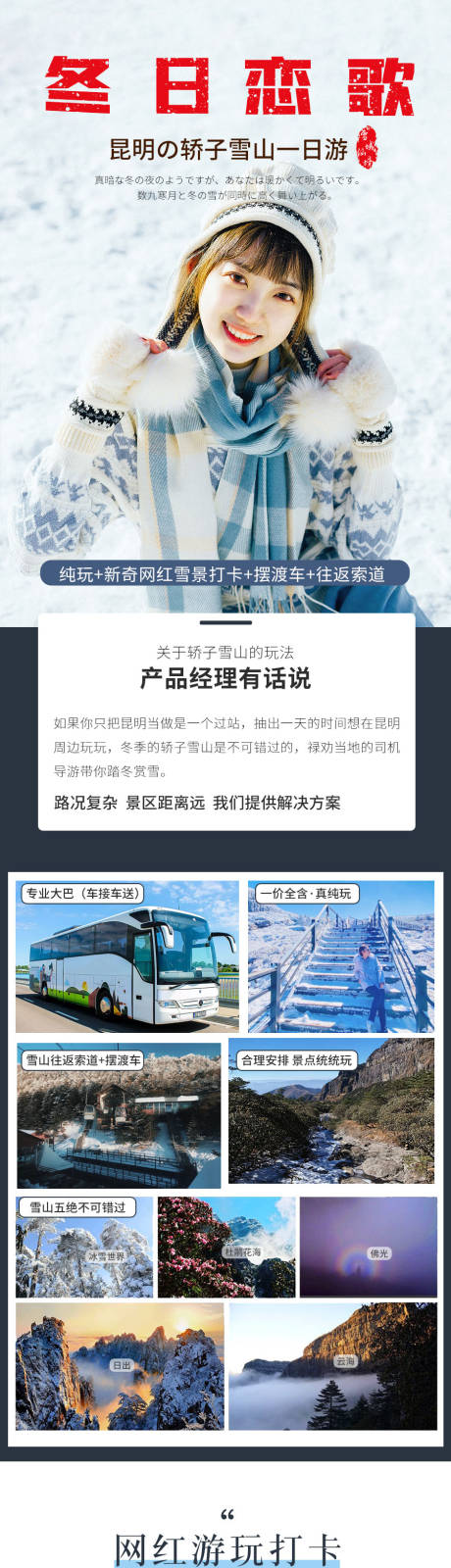 源文件下载【云南雪山旅游详情页】编号：20211116145543145