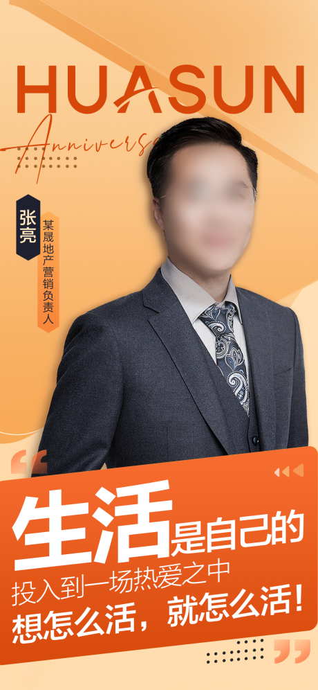 源文件下载【人物代言直播海报】编号：44090007103801830