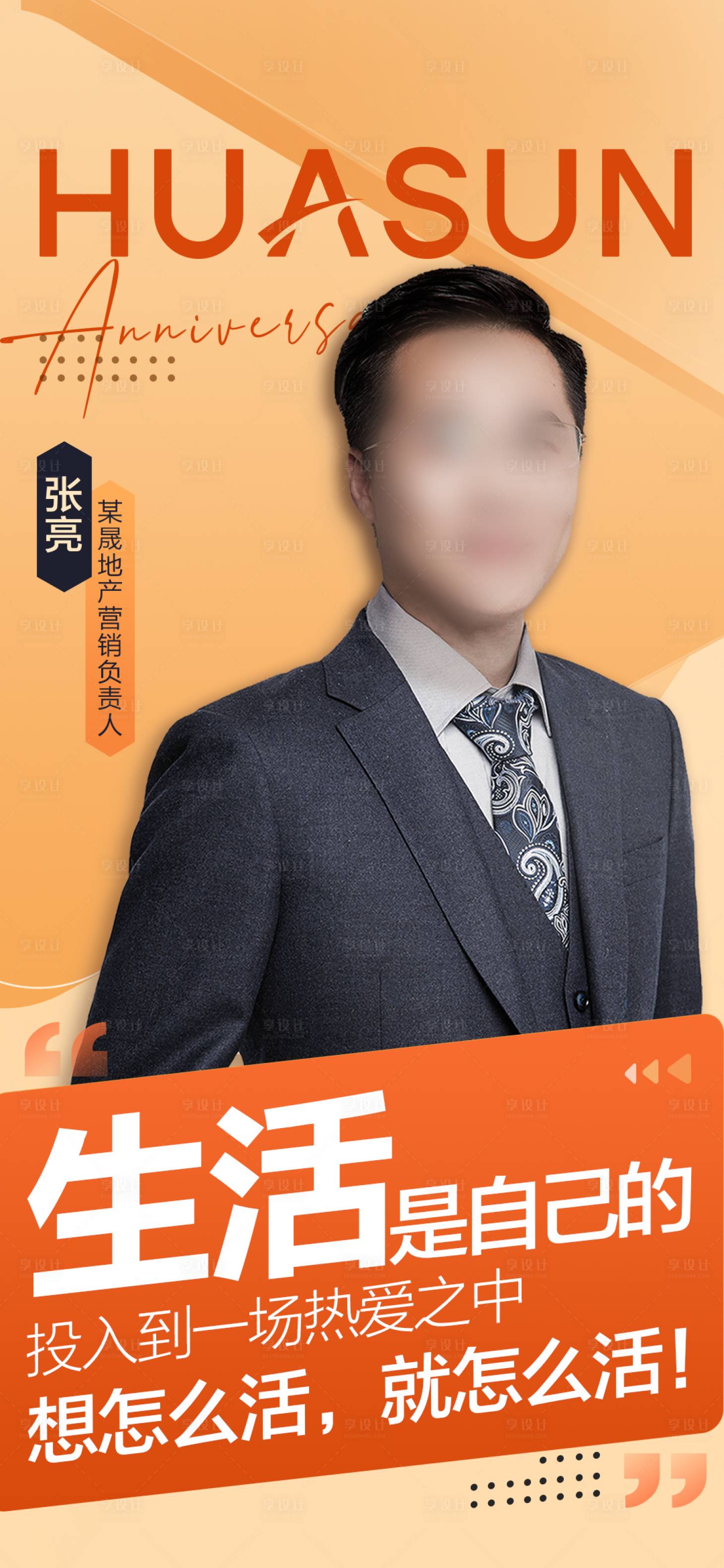 源文件下載【享設計】搜索編號：44090007103801830【人物代言直播海報】