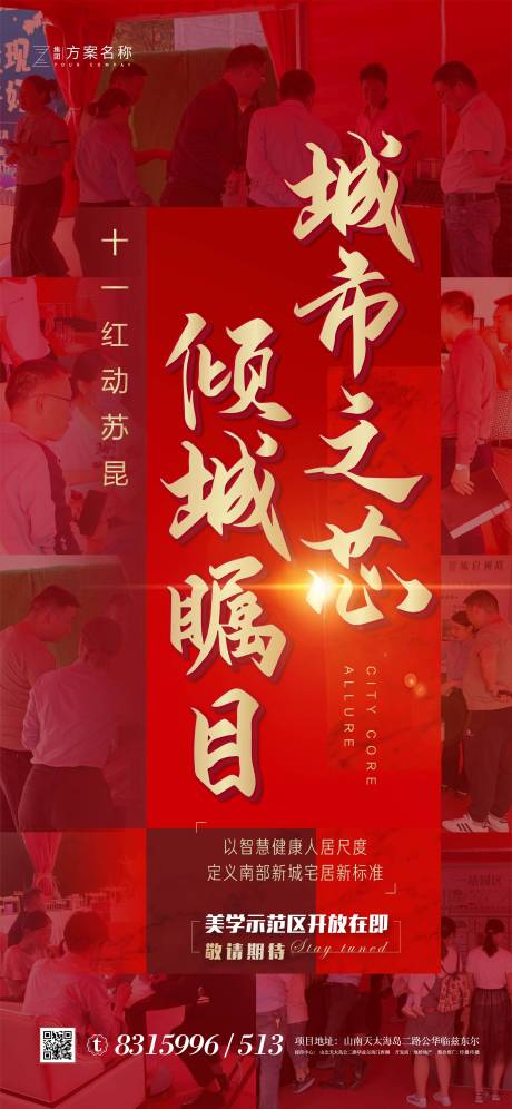 源文件下载【地产人气热销海报】编号：52310007160677267