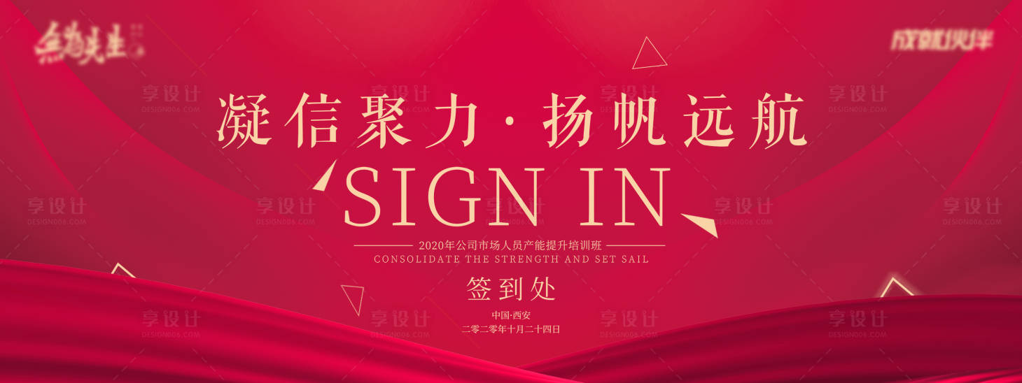 源文件下载【享设计】搜索编号：57120007152142918【活动年会海报】