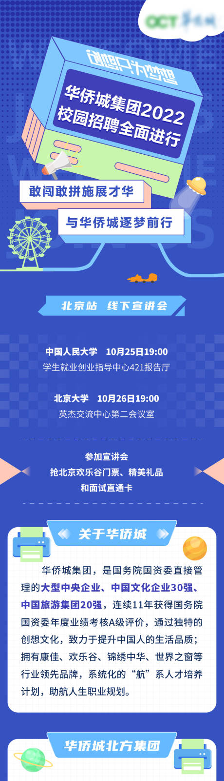 源文件下载【地产招聘活动H5专题设计】编号：20211122151958570