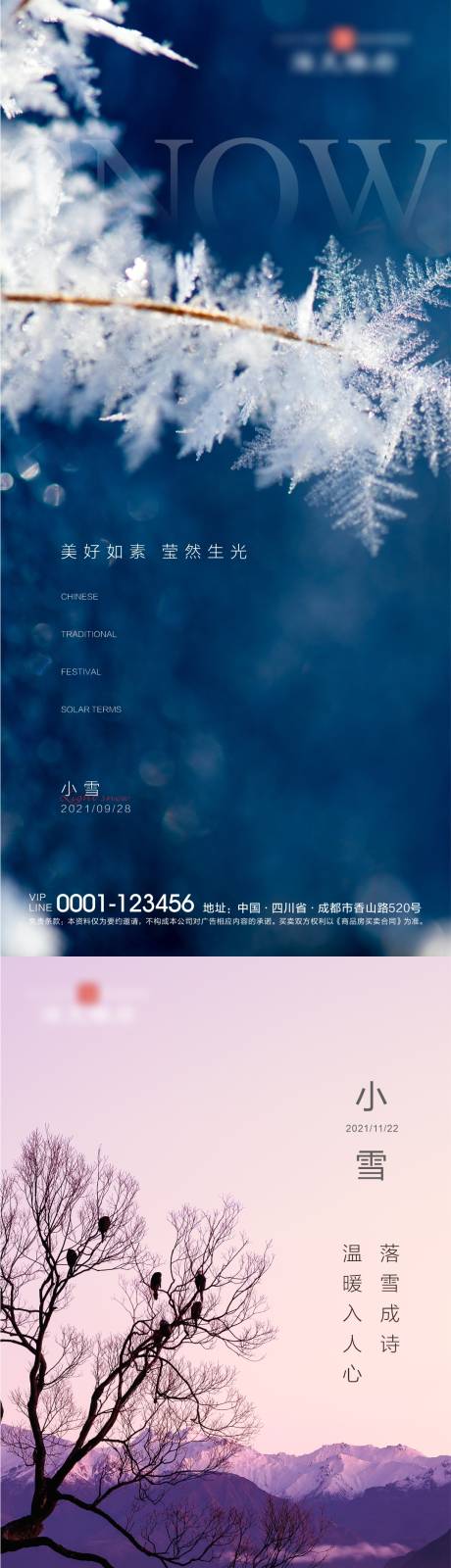 源文件下载【小雪地产微信节气稿】编号：81580007157386791
