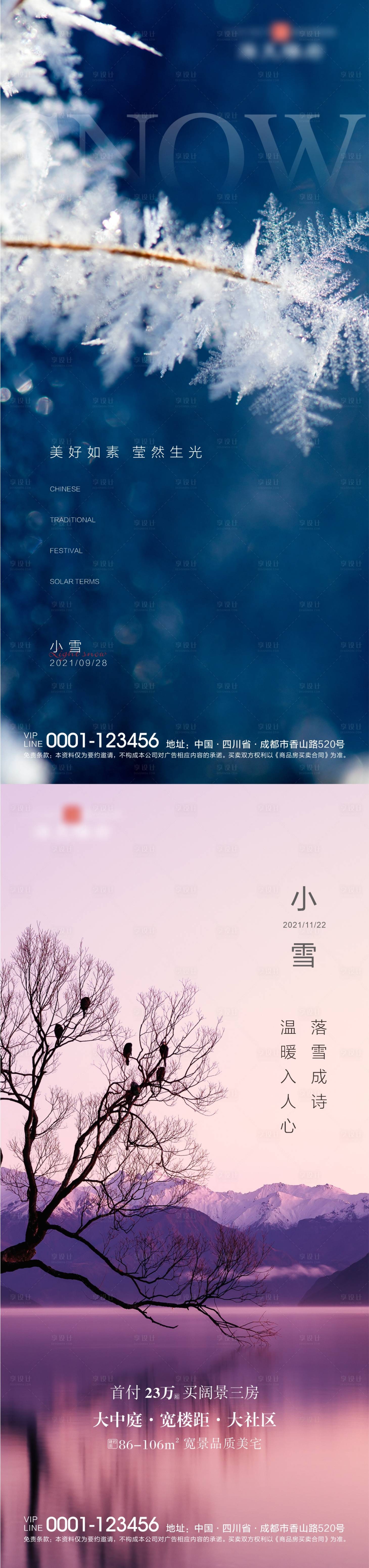 源文件下载【享设计】搜索编号：81580007157386791【小雪地产微信节气稿】