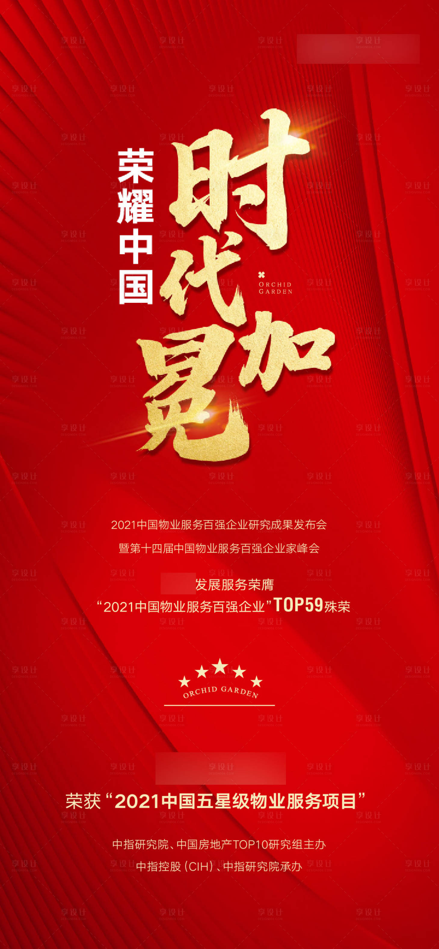 源文件下載【享設計】搜索編號：89050007225697461【地產物業喜報紅金海報  】